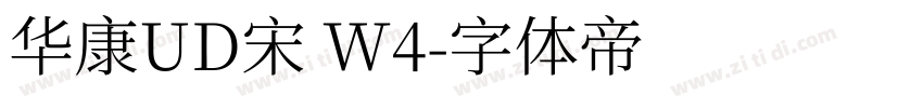 华康UD宋 W4字体转换